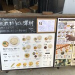 武蔵野うどん 澤村 - 