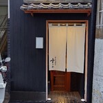 日本橋蛎殻町 すぎた - 外観