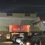 焼きもの家 慶 - 