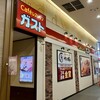 ガスト 札幌桑園店