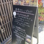 宿場カフェ いずみや - メニュー