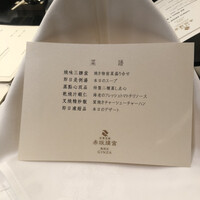 赤坂璃宮 銀座店 - 