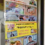 ぐうらーめん - テレビに出たらしい♪