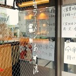 塩ラーメン あす流 - 