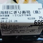 華寿し - 海鮮にぎり寿司(泉) 商品ラベル (2024.02.22)