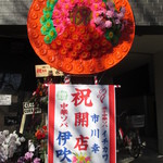 中華ソバ 伊吹 - 『煮干中華ソバ イチカワ』より