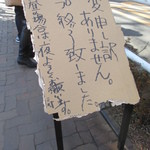 中華ソバ 伊吹 - 開店前に57人が行列したところでスープ切れ