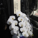 中華ソバ 伊吹 - ラーメン一期一会より