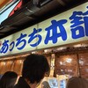 あっちち本舗 道頓堀店