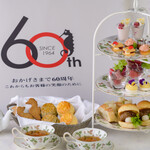 ザ・ロビーラウンジ - Toba Hotel International 60th Anniversary Afternoon Tea
【2024年4月1日～4月30日メニュー】