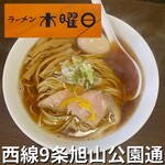 ラーメン 木曜日 - 