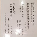 釜揚げうどん専門店もと - 