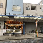 今井かまぼこ店 - 