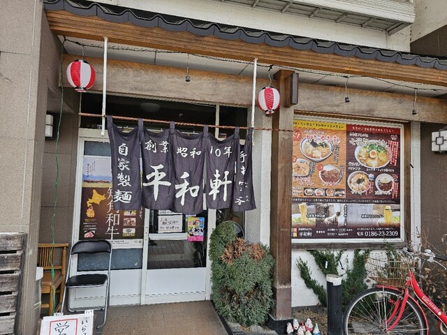 平和軒 - 鹿角花輪（食堂）の写真