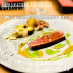 Restaurant Honjin - あいち鴨