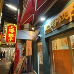 上海餃子 - 