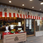 京栗菓匠 若菜屋 - 