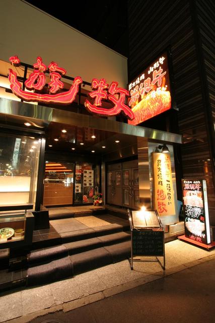 内装がめちゃくちゃおしゃれな焼肉屋さん By ウォーリーーー 遊牧 新宿店 ユウボク 西武新宿 焼肉 食べログ