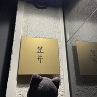 笠井 - 