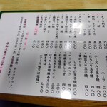 とん八 - メニュー(2024年2月21日撮影)