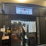 Oudou Yakiniku Mame Daifuku - 