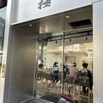 立ち食い寿司 極 - 