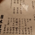 元祖 本吉屋 - 