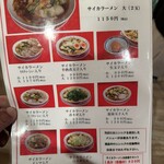 彩華ラーメン - 