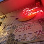 ペーパームーン - 