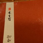 元祖 本吉屋 - 