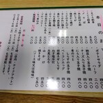 とん八 - メニュー(2024年２月8日撮影)
