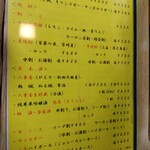 とん八 - メニュー(2024年1月25日撮影)