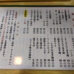 とん八 - メニュー(2024年1月25日撮影)