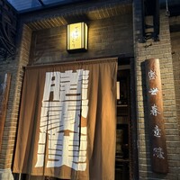 膳處漢ぽっちり - 