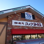 コメダ珈琲店 - 