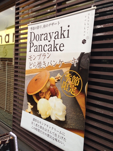 どら焼き パンケーキ いいえ どら焼きパンケーキ By Sillybubly シュハリ六甘 Shuhari ロッカン 三条 カフェ 食べログ どら焼き パンケーキ いいえ どら焼きパンケーキ By Sillybubly シュハリ六甘 Shuhari ロッカン 三条 カフェ 食べログ