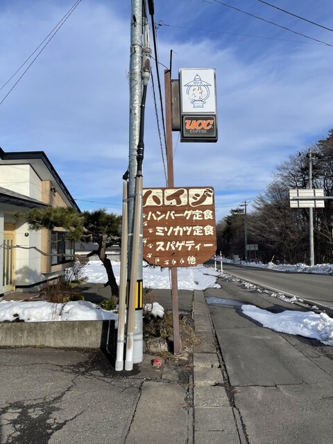 珈琲舎 ハイジ（コーヒーシャ ハイジ） - 八幡平市その他（カフェ）の写真