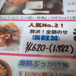 魚屋直営食堂　魚まる - 