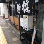 豊中麺哲 - ウエイティング用？イス