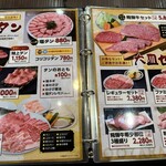 やきにく藤太 - 