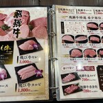 やきにく藤太 - 