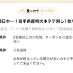 三陸直送 プリプリ牡蠣と新鮮魚介 いわて三陸漁場直送酒場 八○ - 