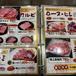 やきにく藤太 - 