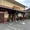 阿闍梨餅本舗 京菓子司 満月 本店