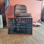 にわのとり - 本日のおすすめです。