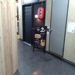 らーめん処 粋 - 