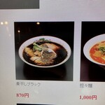 麺匠 いしかわや - 