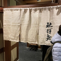 土佐料理 祢保希 新宿店 - 