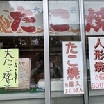 高木人形焼店 - 