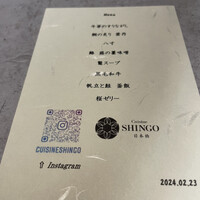 Cuisine SHINGO 日本橋 - 
